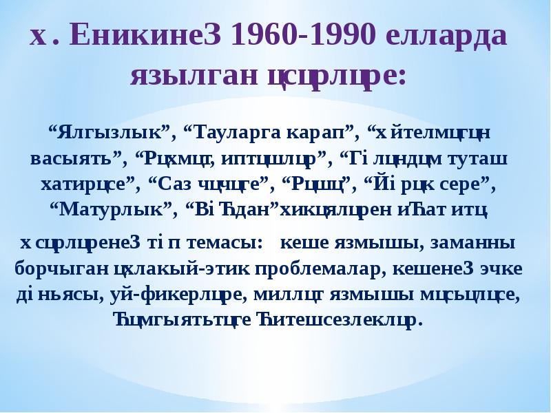 Әмирхан еники презентация татарча