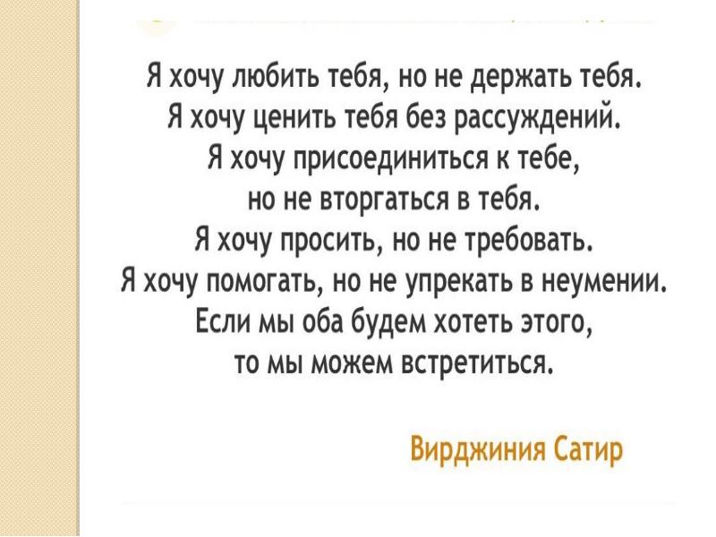 Хочу всем нравиться бэрбель вардецки. Хочу любить. Не хочу любить. Какой любви ты хочешь. Я люблю тебя держать.