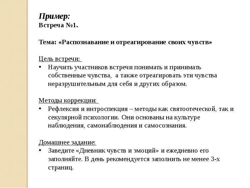 Встреча образец. Минуты встречи образец. Программа встречи образец. Минутки встречи образец. Описание встречи пример.