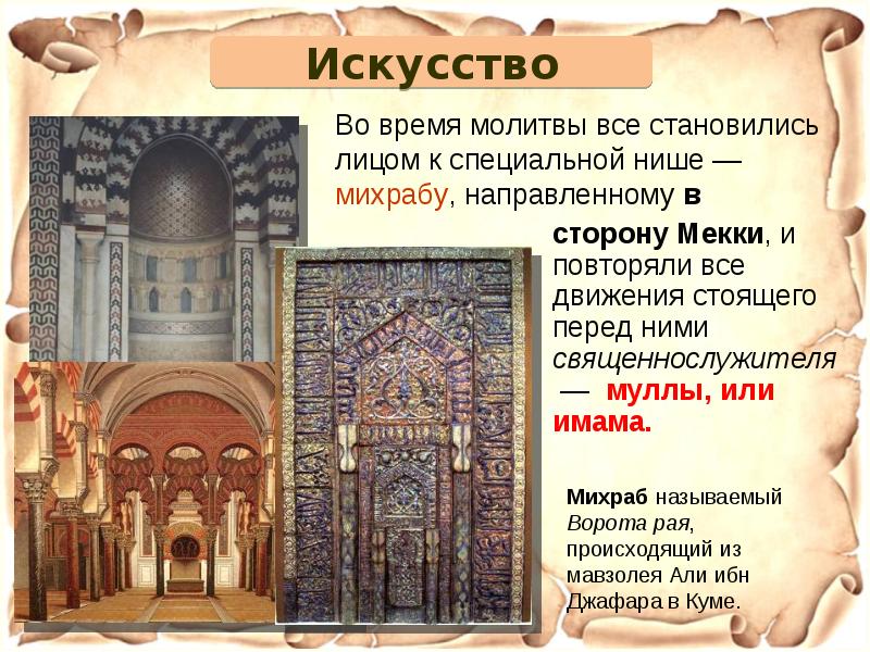 Культура стран халифата презентация история 6 класс