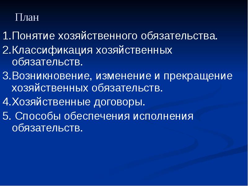Надлежащее исполнение обязательств. Способы обеспечения исполнения обязательств схема. Понятие исполнения обязательств. Способы обеспечения исполнения обязательств. Исполнение хозяйственных обязательств.