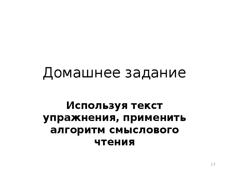 Эффективные приемы чтения 6 класс родной язык презентация