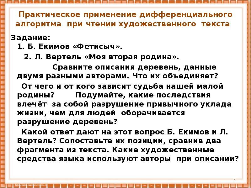 Художественное чтение текста. Приемы чтения 6 класс родной язык. Эффективные приемы чтения конспект. Эффективные приёмы чтения 6 класс задания. Эффективные приёмы чтения доклад.