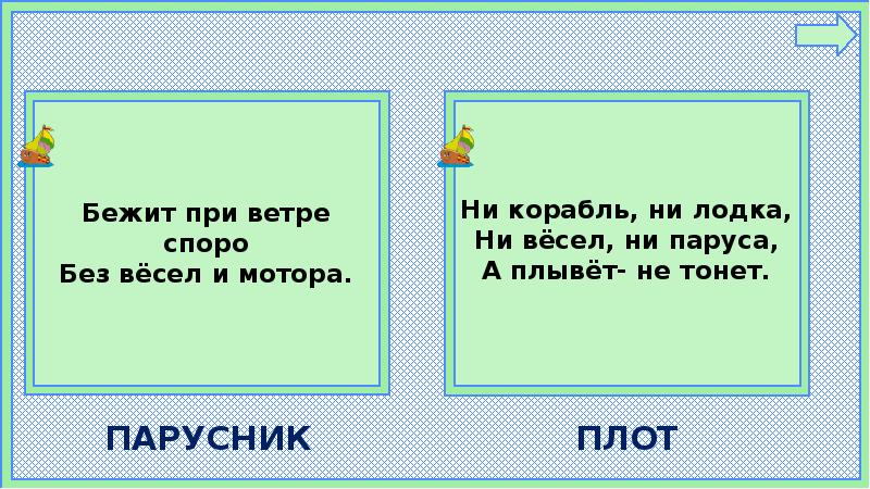 Презентация и конспект урока по окружающему миру 1 класс зачем строят корабли