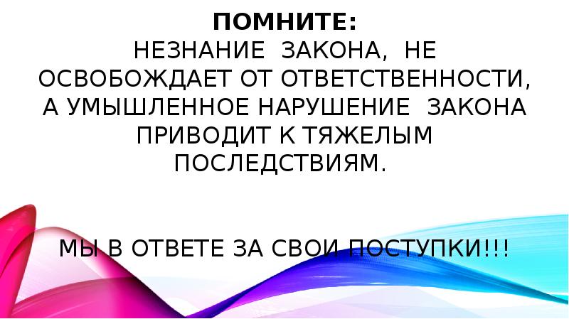 Презентация поступок и ответственность