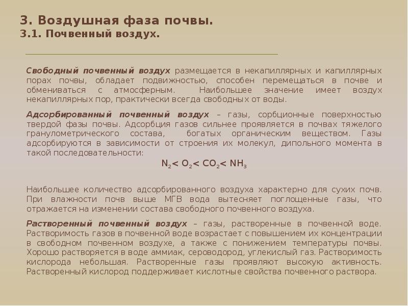 Воздушная почва. Воздушные свойства почвы. Физическая фаза почв. Физические свойства почвы характеризуются. Почвенный воздух его свойства.