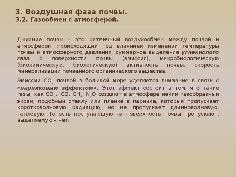 круговорот углерода. круговорот со2 в природе схема. почва дышит. методы определения дыхания почвы. дыхание почвы.