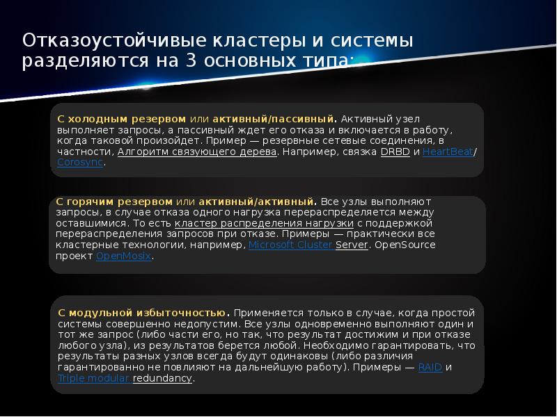 Кластерные системы пк презентация