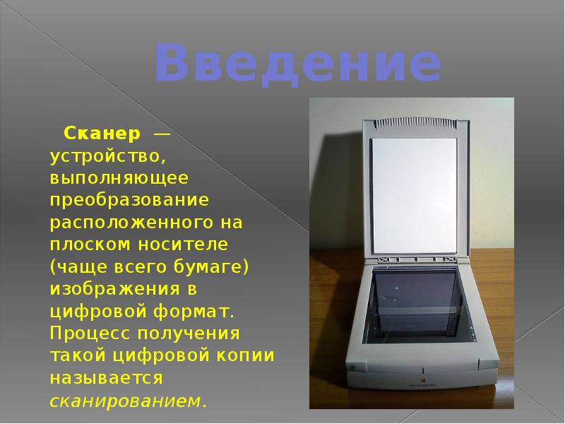 Устройство выполняющее преобразование изображения в цифровой формат