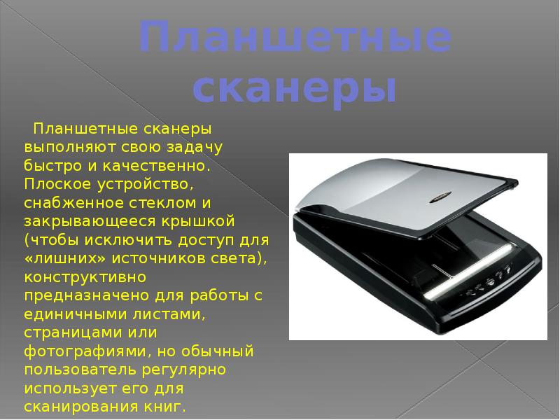 Как найти сканер. Сканер для презентации. Планшетный сканер со слайд сканером. Планшетный сканер выполняет задачи. Сканер напольный.