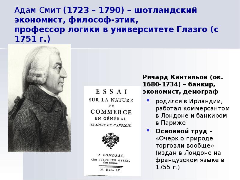 Кантильон р эссе о природе торговли в общем плане