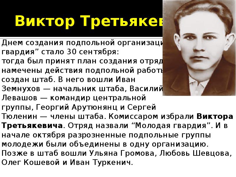 Виктор третьякевич фото