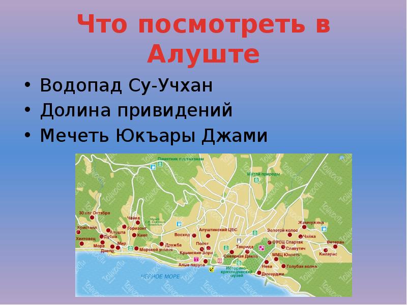 Литературная карта крыма презентация