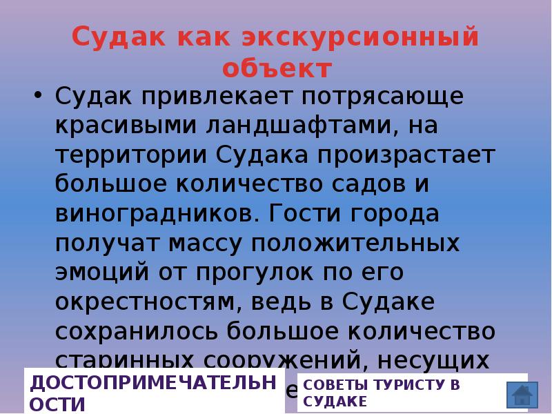 Предмет экскурсии. Предмет экскурсии
