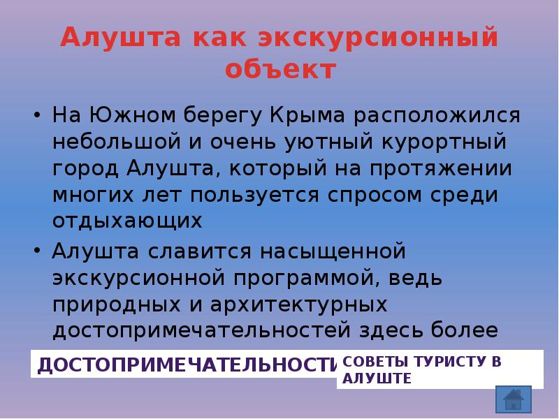 Экскурсионный туризм презентация