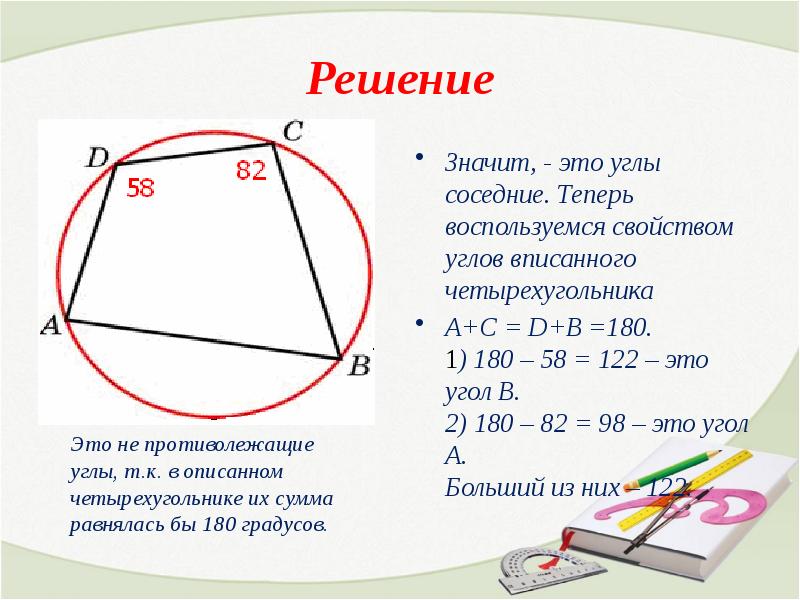 Рис 843 по данным рисунка углы четырехугольника равны