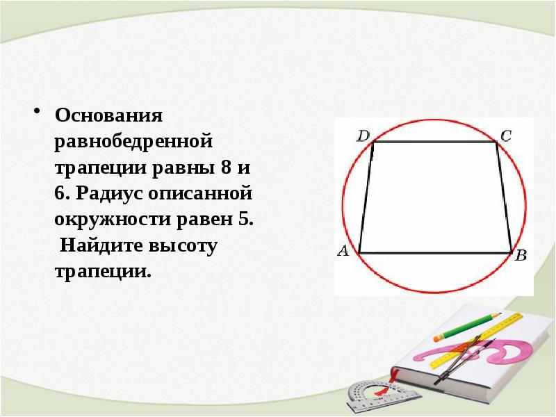 Презентация решение задач вписанная и описанная окружность