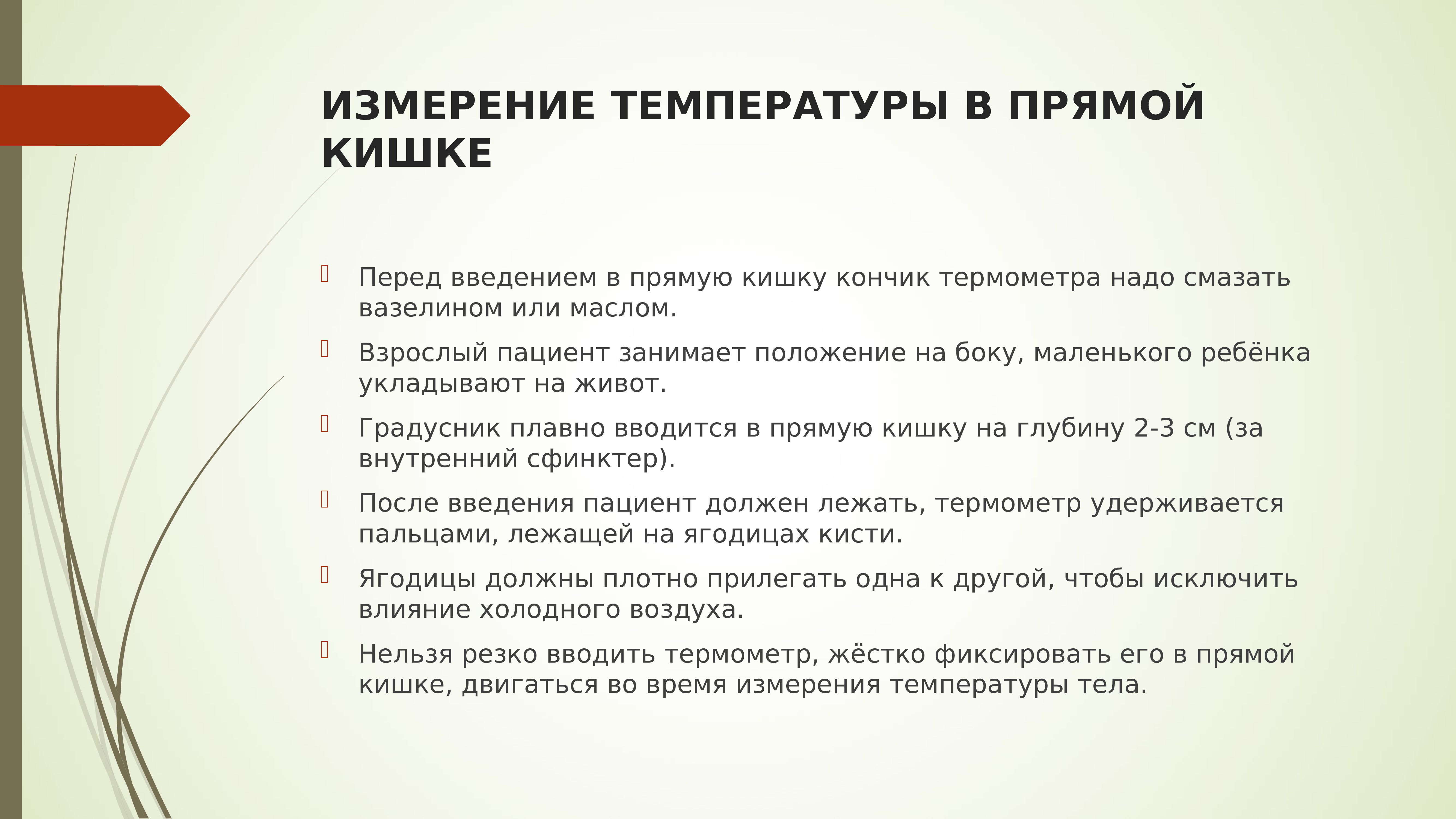 Проводить измерения температуры. Алгоритм температуры тела виды. Измерение температуры тела. Температура тела, измеряемая в прямой кишке, составляет. Регистрация данных термометрии в температурном листе.