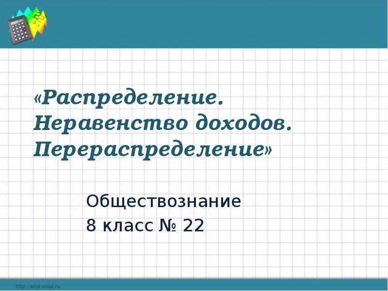 Распределение доходов 10 класс обществознание. Распределение доходов 10 класс обществознание