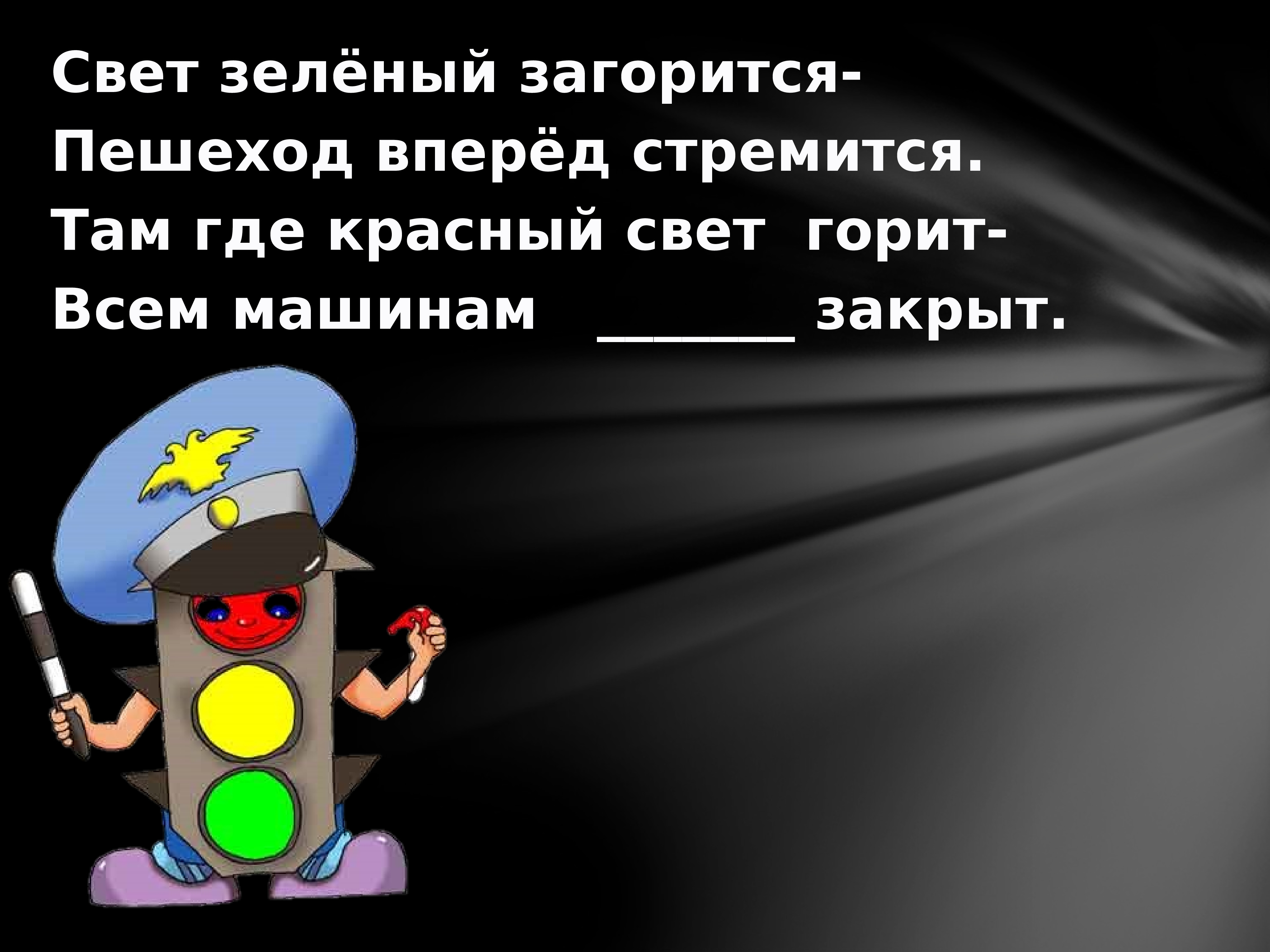 Найдите интересные факты о безопасности дорожного движения. Викторина светофор. Викторина ко Дню светофора для детей. Пропаганда ПДД светофор. Презентация викторины вопросы дядюшки светофора.