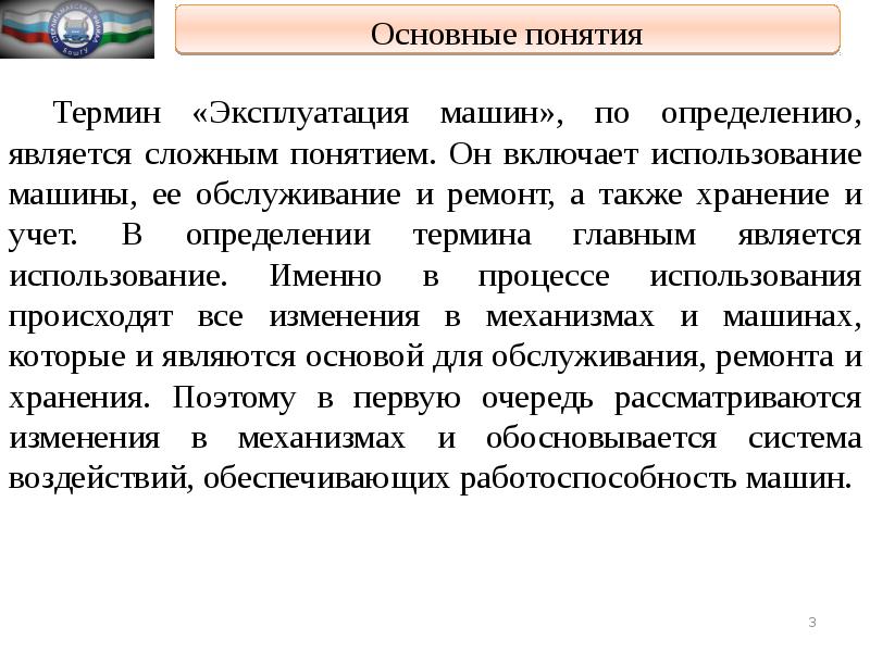 Термин эксплуатация. Что является определением термина эксплуатация. Понятие эксплуатация. Техническая эксплуатация терминология.