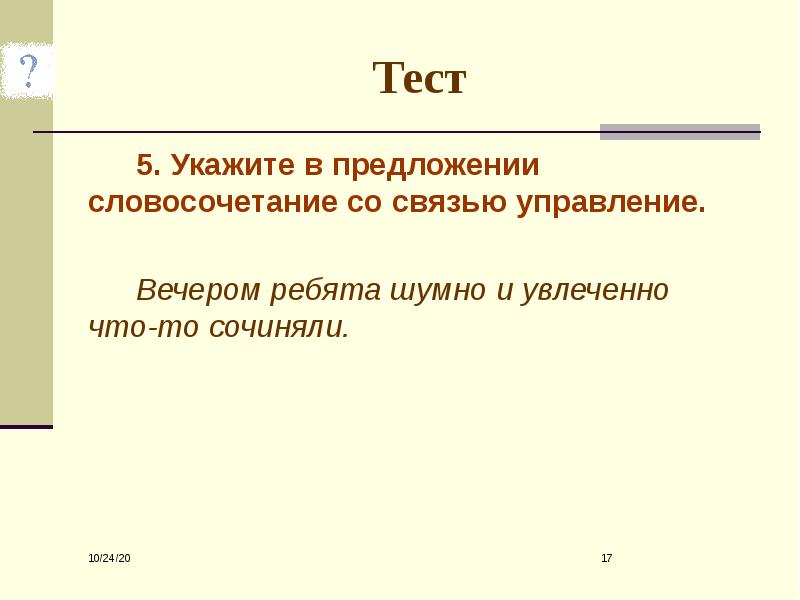 Замените словосочетание учиться рисовать на управление