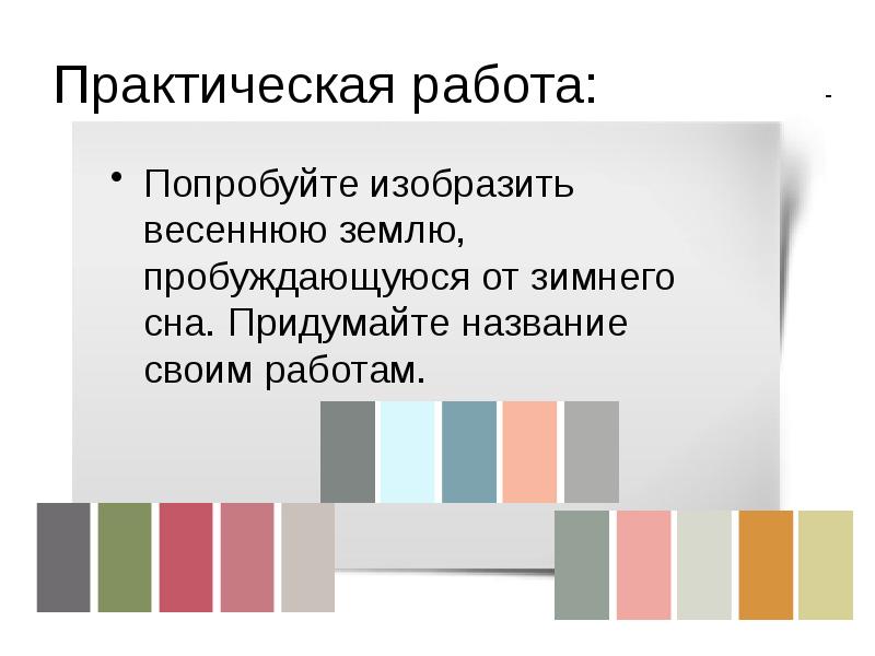 Цвет как средство выражения тихие и звонкие цвета 2 класс презентация