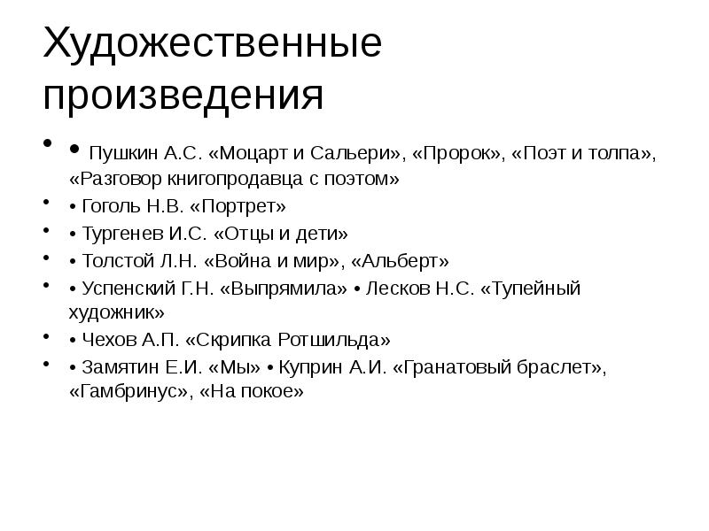 Стихотворение пушкина разговор книгопродавца с поэтом