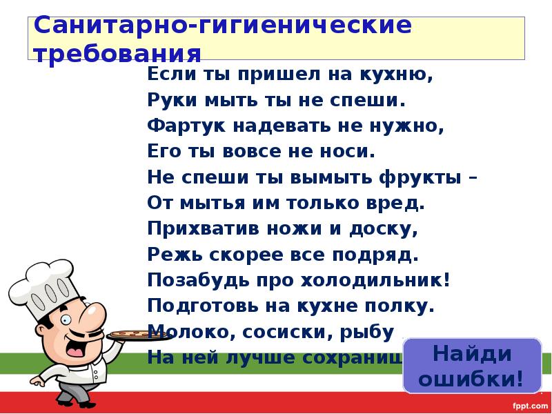 Правила санитарии гигиены и безопасности труда на кухне 5 класс технология казакевич презентация