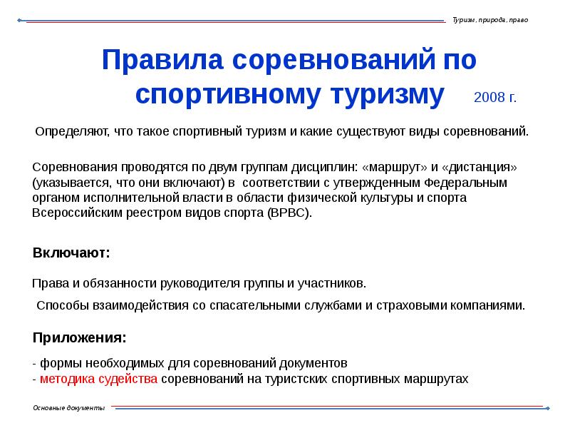 документы для соревнований по футболу. подготовка к проведению соревнований. открытый конкурс в электронной форме. документы турнира. соревнование документы.