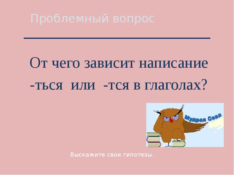 Кроссворд на тему тся и ться. Замени фразеологизмы одним словом глаголом с ться или тся.