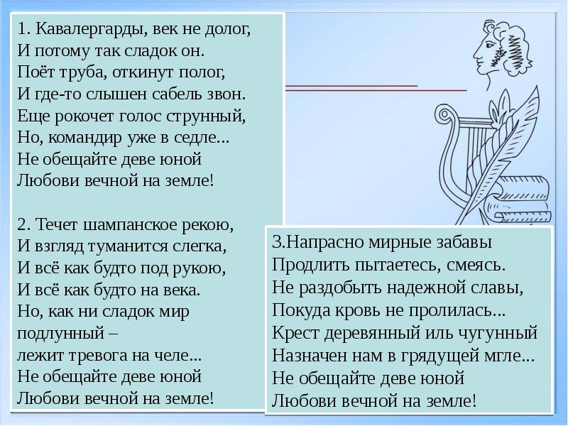 Текст труба трубит. Кавалергарды текст. Песня кавалергарда текст. Текст песни кавалергарда век. Кавалергарда век недолог текст.