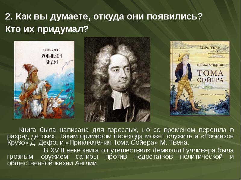 Презентация джонатан свифт путешествия гулливера