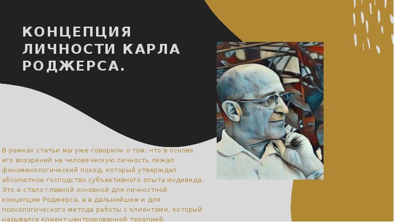 Теория карла роджерса презентация