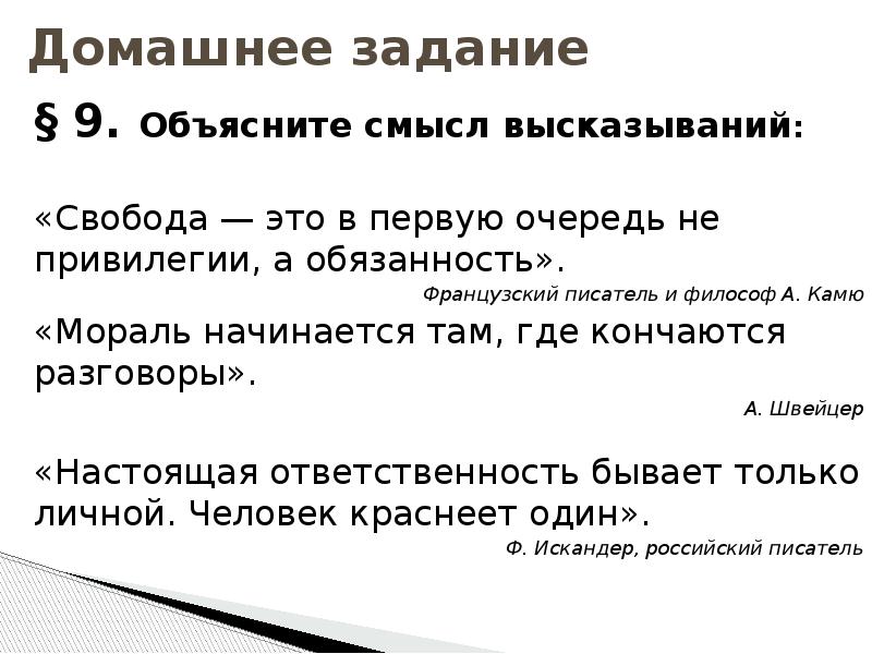 Объясните смысл высказывания п