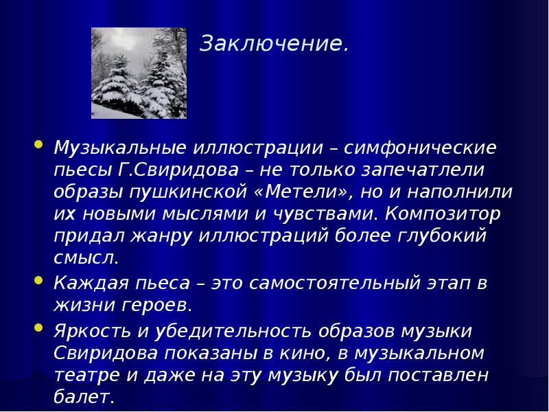 Проект на тему симфоническое развитие музыкальных образов