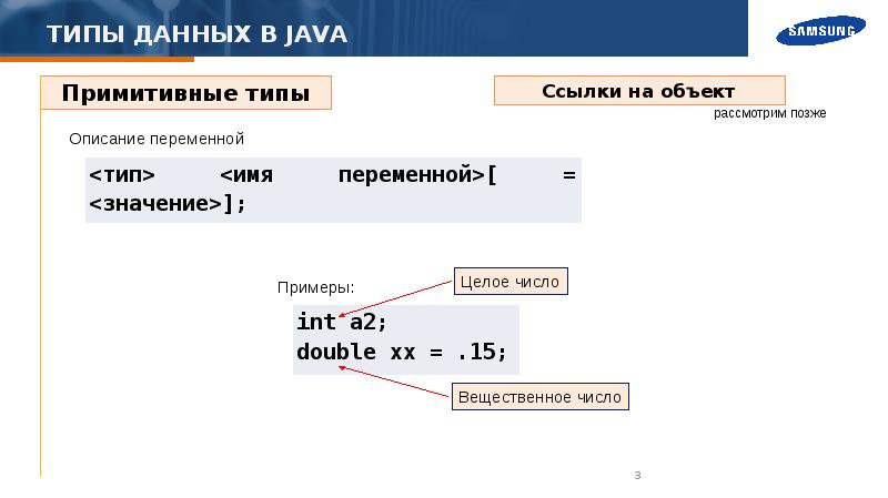 Типы переменных в java. Типы данных java. арифметические операции в java. типизация в java.