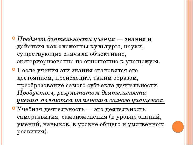 Отношение учащихся к учению. Учение деятельность школьника. Что такое активность учения?. Учение о знании. Полученные знания или учения.