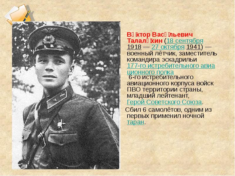 Герои великой отечественной войны 1941 1945 найти человека по фамилии и фото