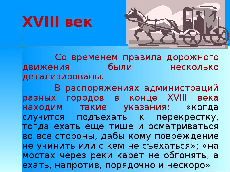 Презентация история пдд