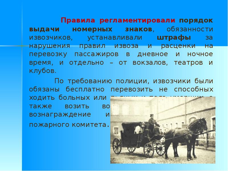 История возникновения пдд проект