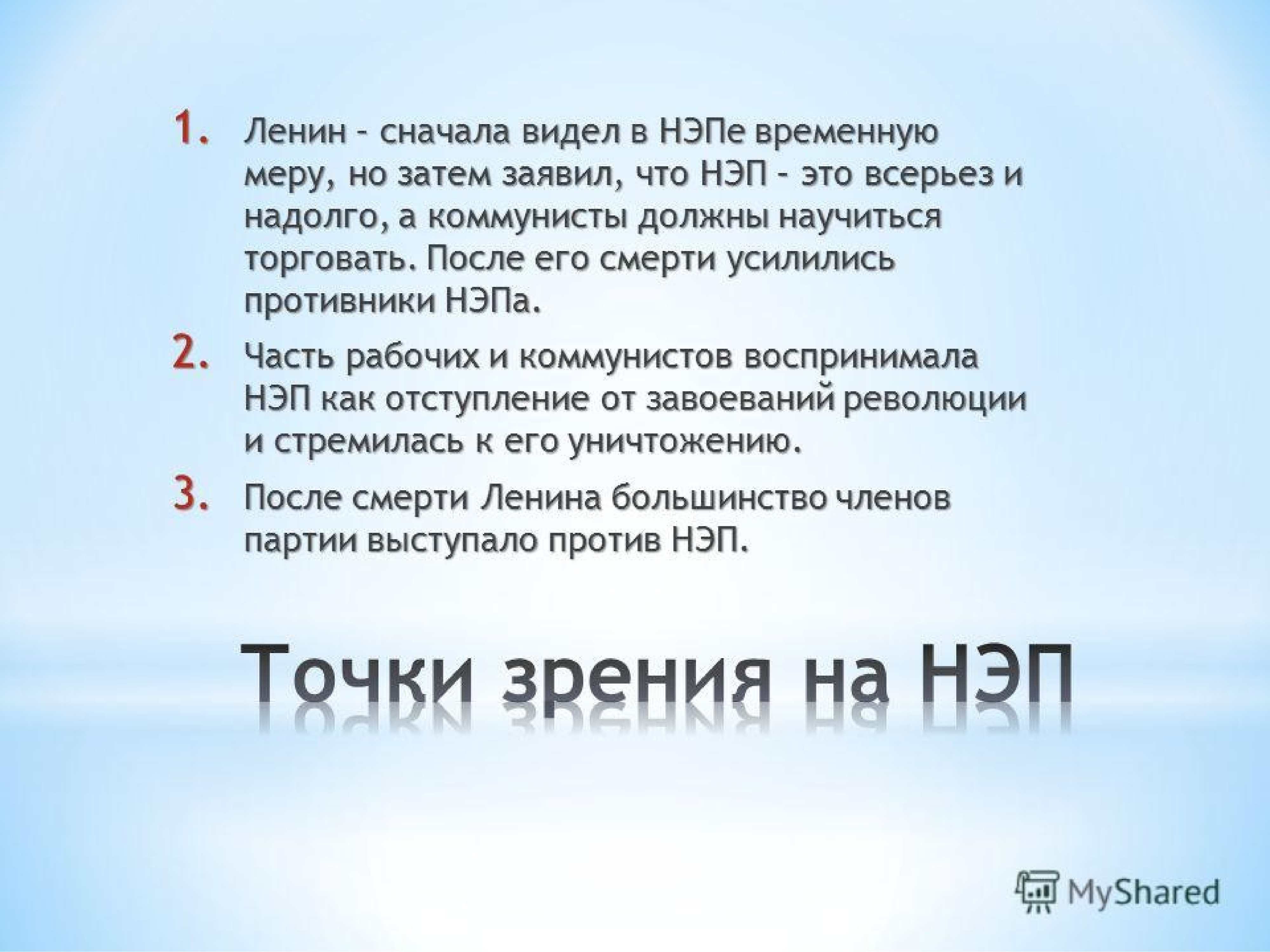 ленин о нэпе всерьез и надолго. нэп это всерьез и надолго. ленин о нэпе цитаты. ленин о нэпе всерьез и надолго. точки зрения на нэп кратко.