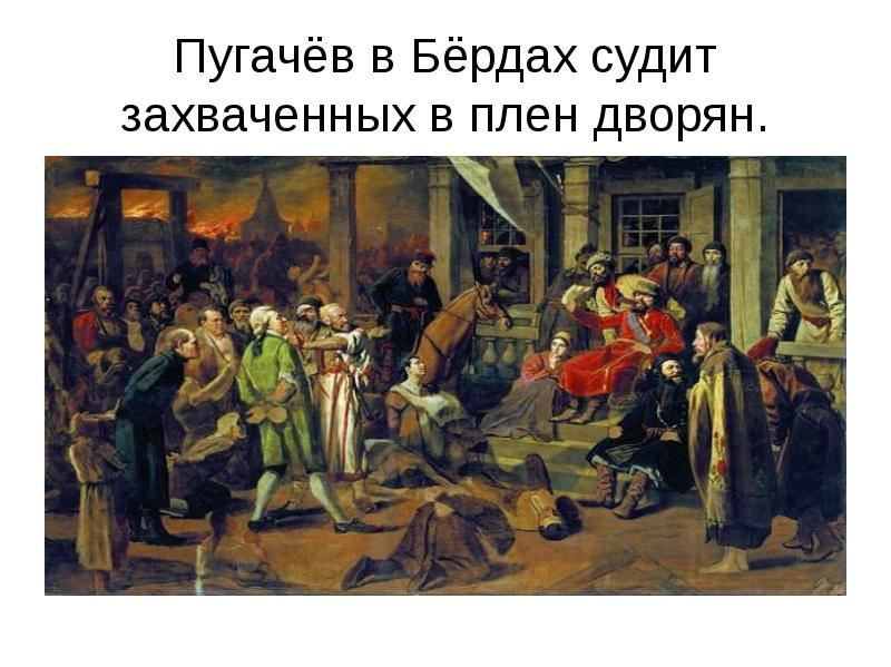 Восстание пугачева фото