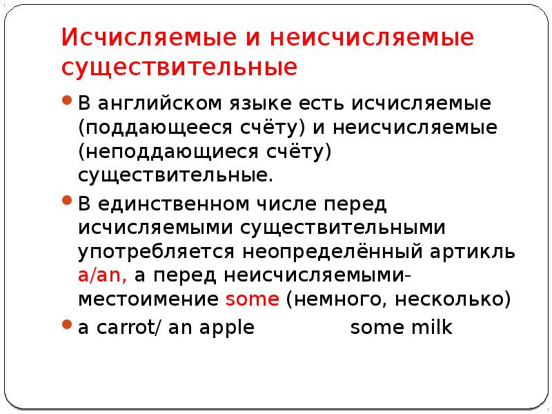 Исчисляемые и неисчисляемые. Исчисляемое и неисчисляемое в английском языке. Исчисляемые или неисчисляемые существительные. Неисчисляемые существительные в английском. Исчисляемые и неисчисляемые существительные в английском.