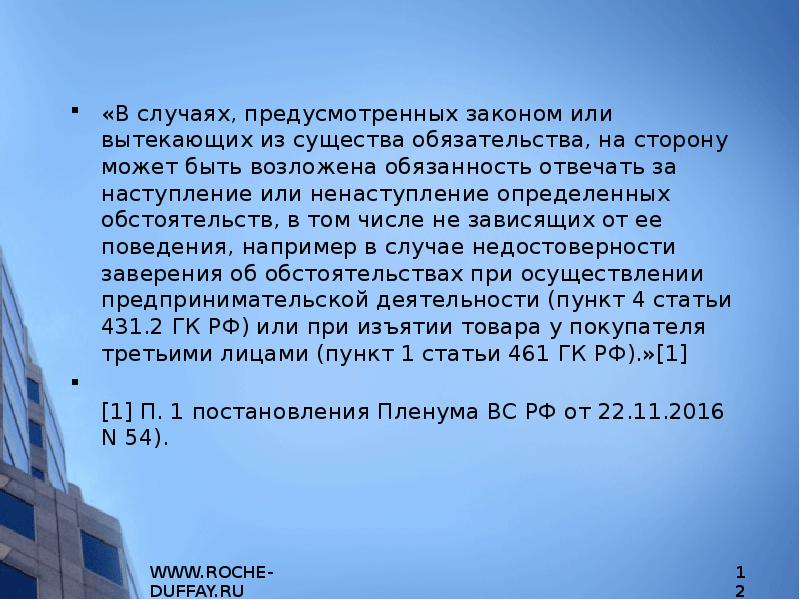 В случаях предусмотренных законодательством