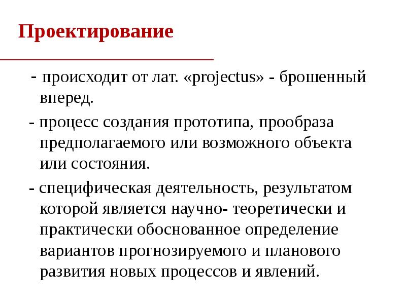 Объект предположить. Слова связанные с проектирования. Прототип социального проекта. Физический прототип социального проекта.