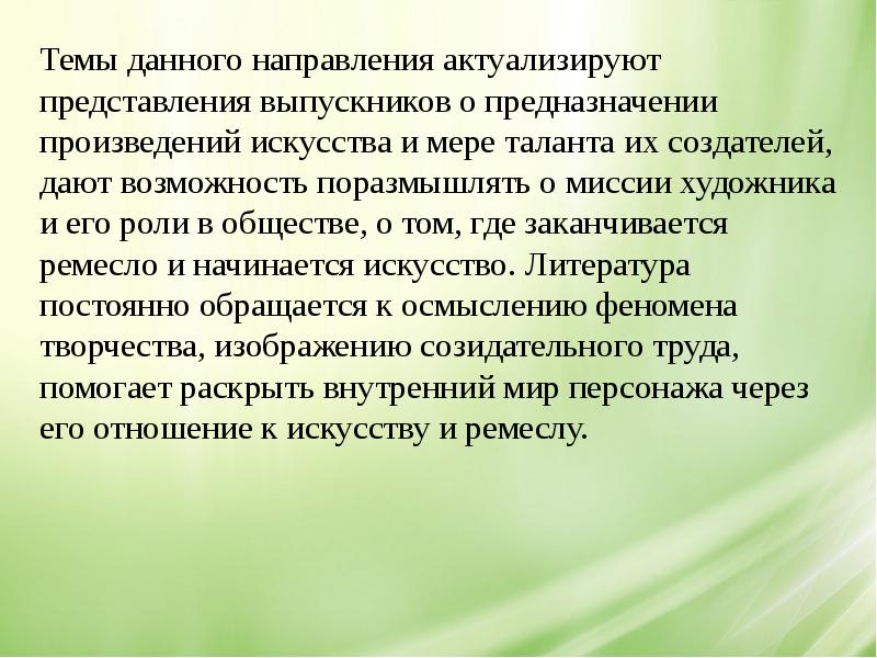 Роль искусства сочинение. Сочинение мое отношение к искусству. Миссия художника. Миссия искусства сочинение. Призвание в произведениях литературы.