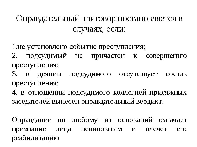 Оправдательный приговор образец по уголовному делу