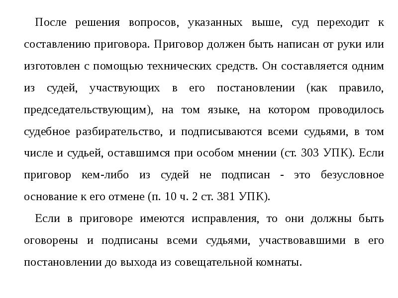 Постановление 21. Презентации постановление приговора. Постановление приговора. Составление приговора презентация. Постановление приговора 296.