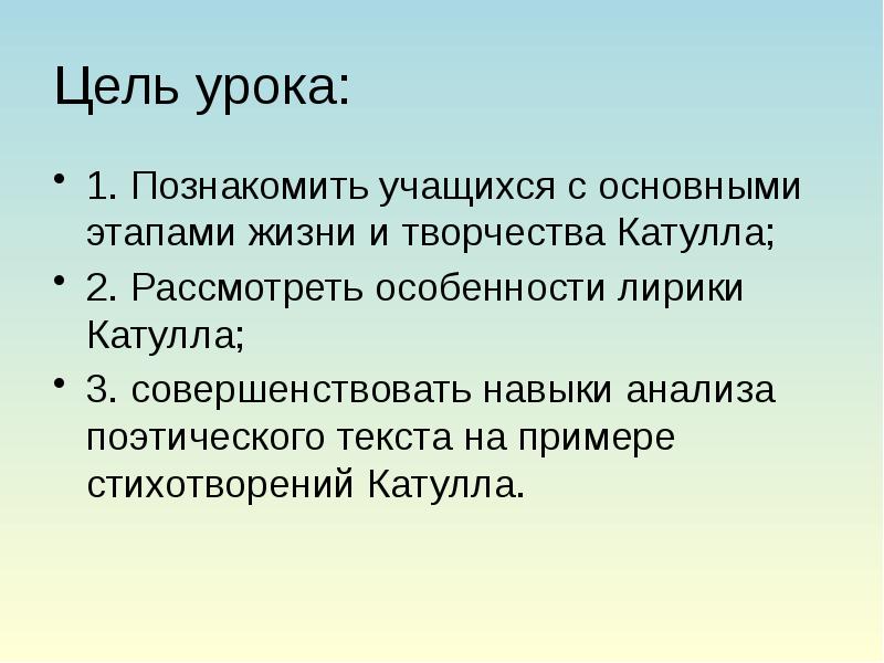 Гай валерий катулл урок презентация 9 класс